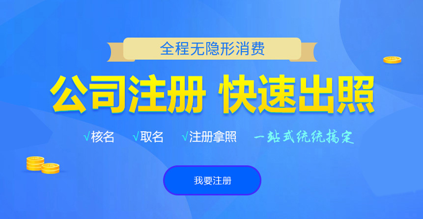 天河悦旭注册公司网