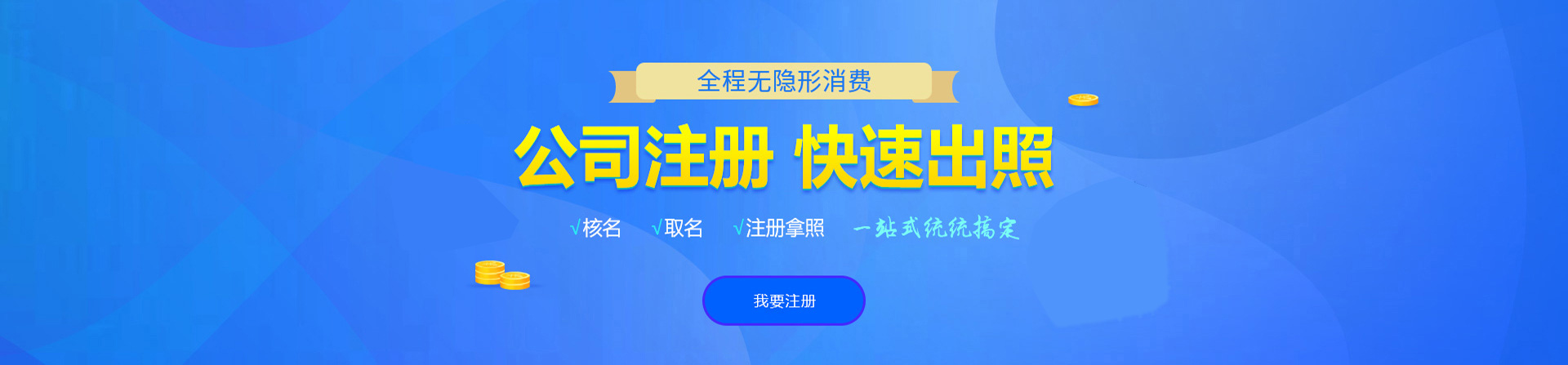 天河注册公司网